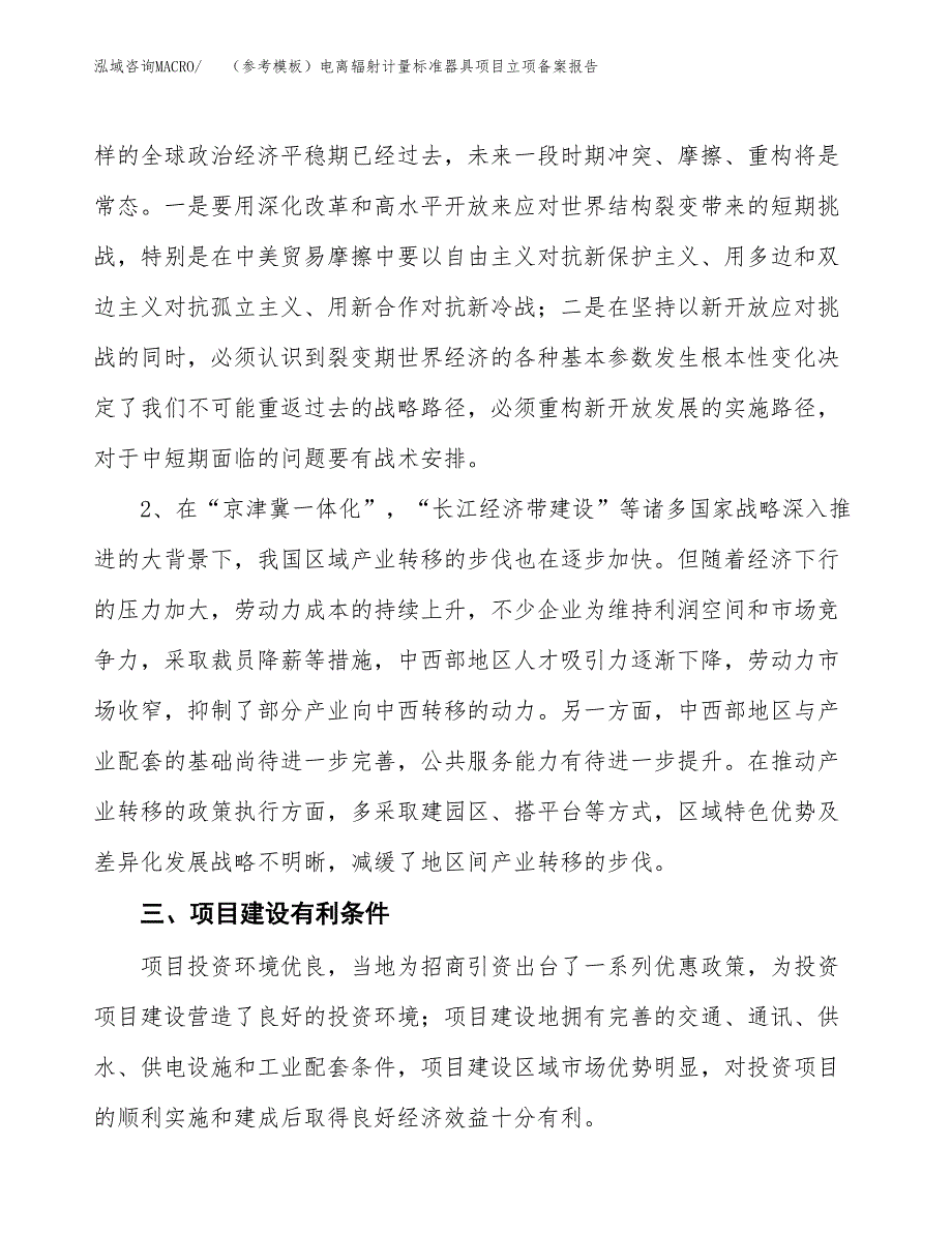 新建（参考模板）电离辐射计量标准器具项目立项备案报告.docx_第3页