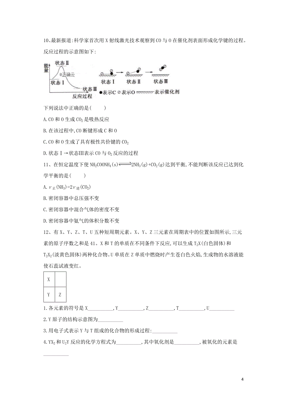 2018－2019学年高中化学 总复习课时练（含解析）鲁科版必修2_第4页