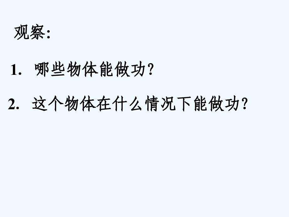 物理人教版初二下册15.5机械能及其转化3.ppt_第2页