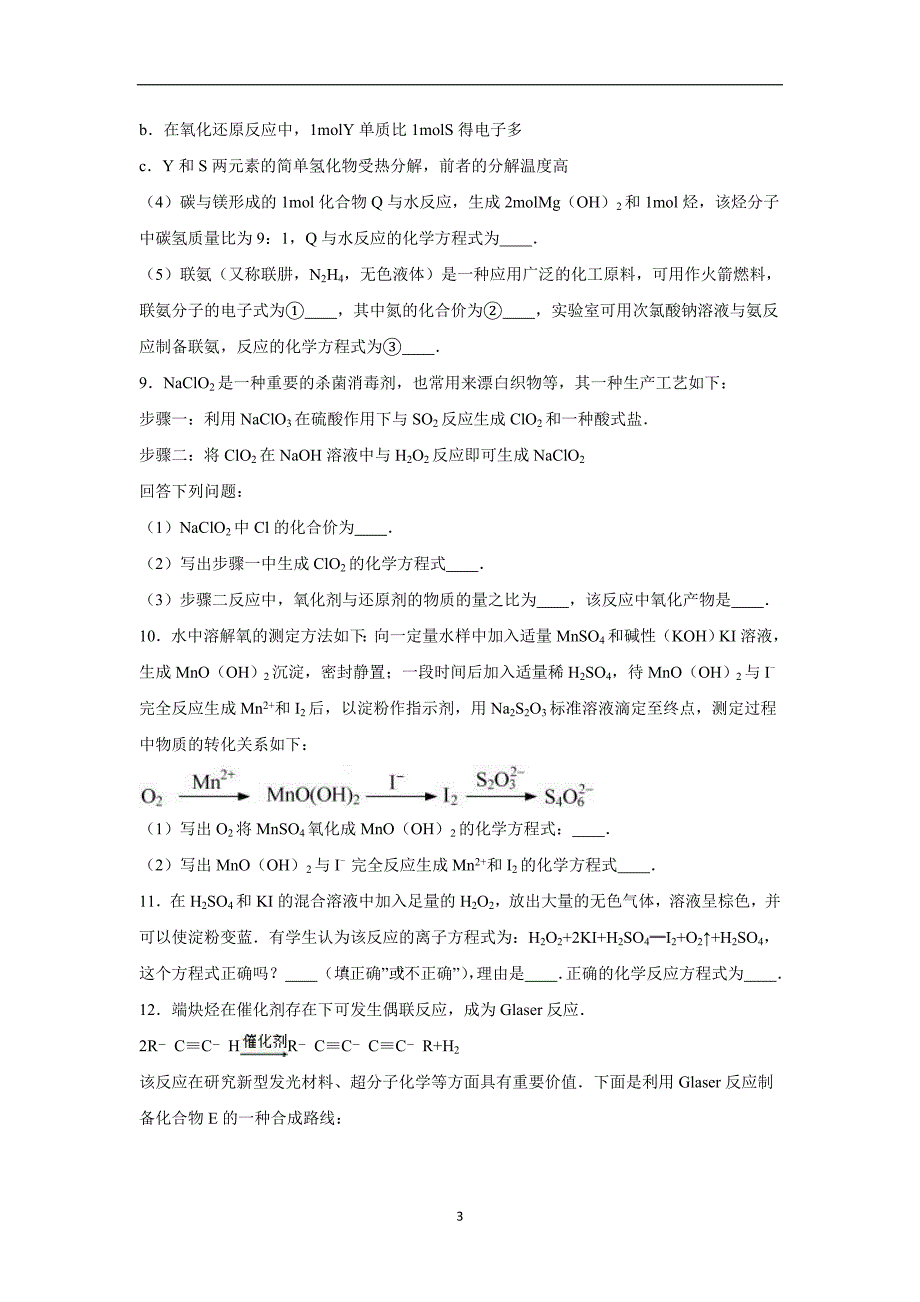 广东省广州市番禹区2017学学年高三（上）月考化学试卷（9月份）（附解析）$7929.doc_第3页