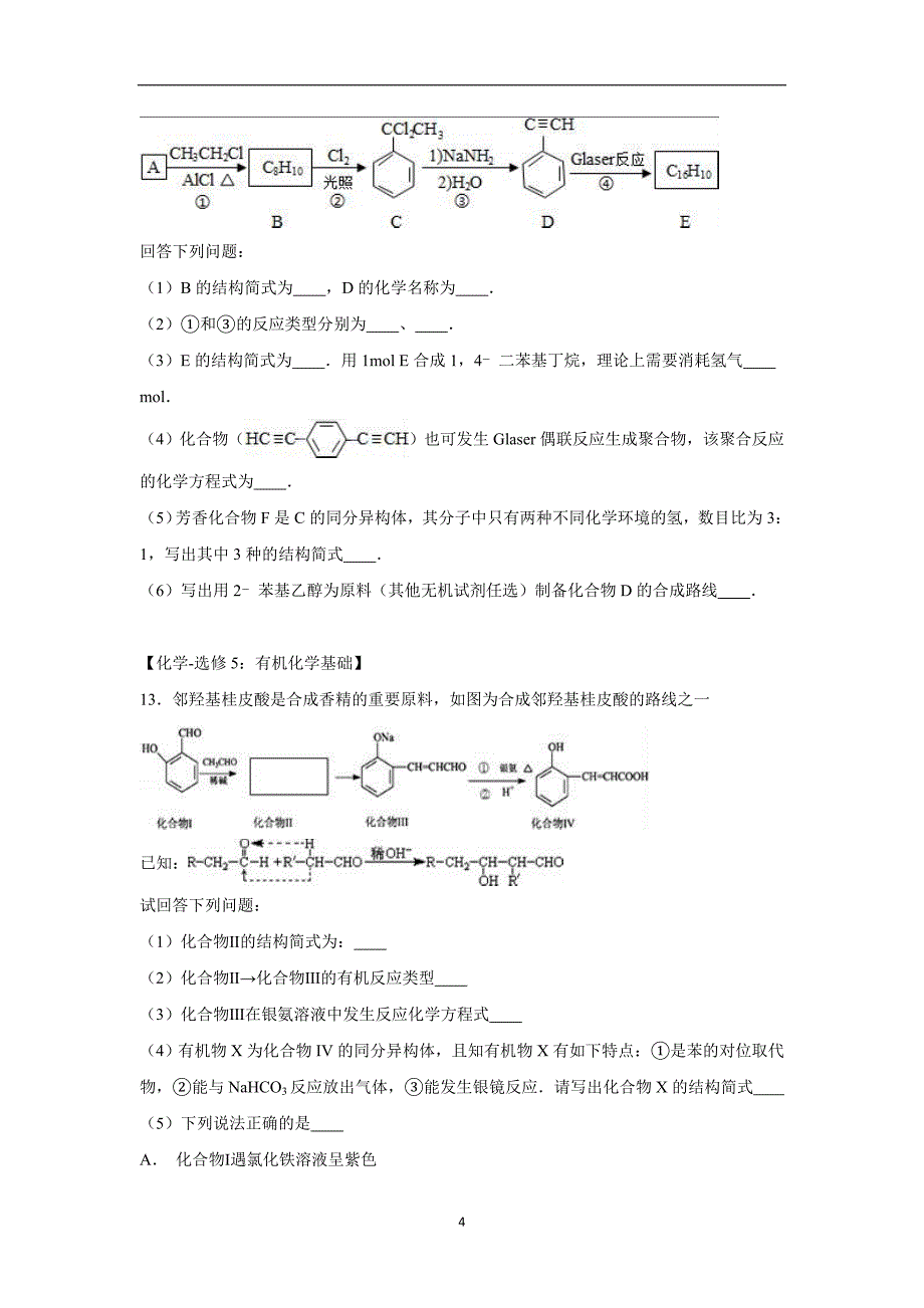 广东省广州市番禹区2017学学年高三（上）月考化学试卷（9月份）（附解析）$7929.doc_第4页