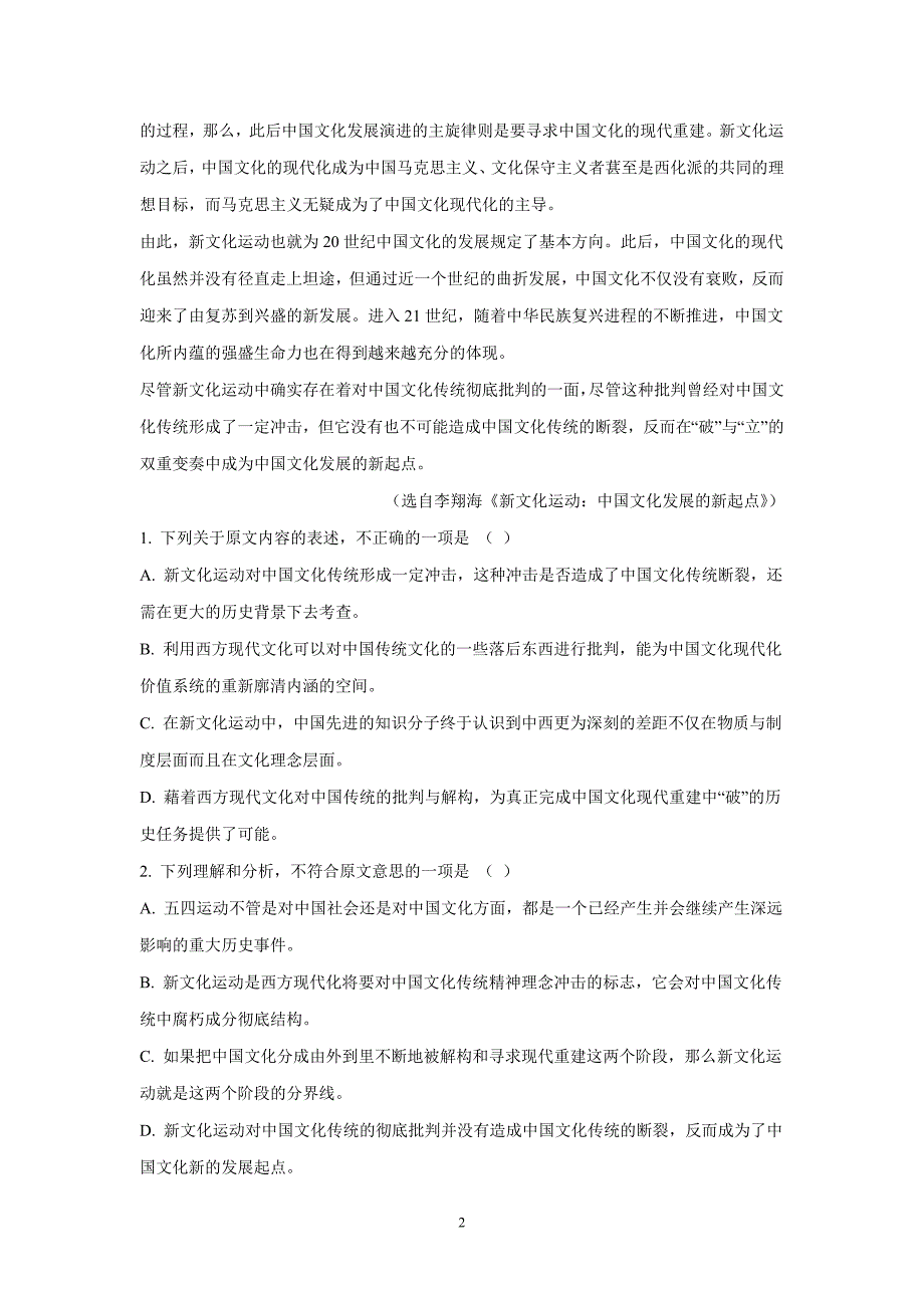 陕西省黄陵中学高新部2017学年高三下学期考前模拟（二）语文试题（附解析）.doc_第2页