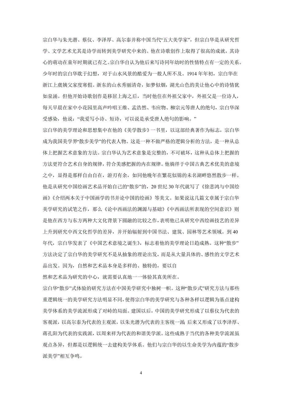 陕西省黄陵中学高新部2017学年高三下学期考前模拟（二）语文试题（附解析）.doc_第4页