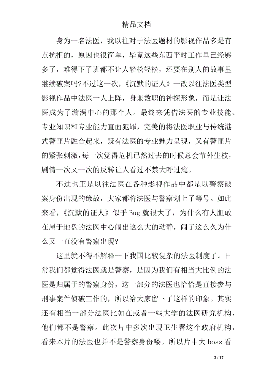 《沉默的证人》电影观后感以及影评精选_第2页