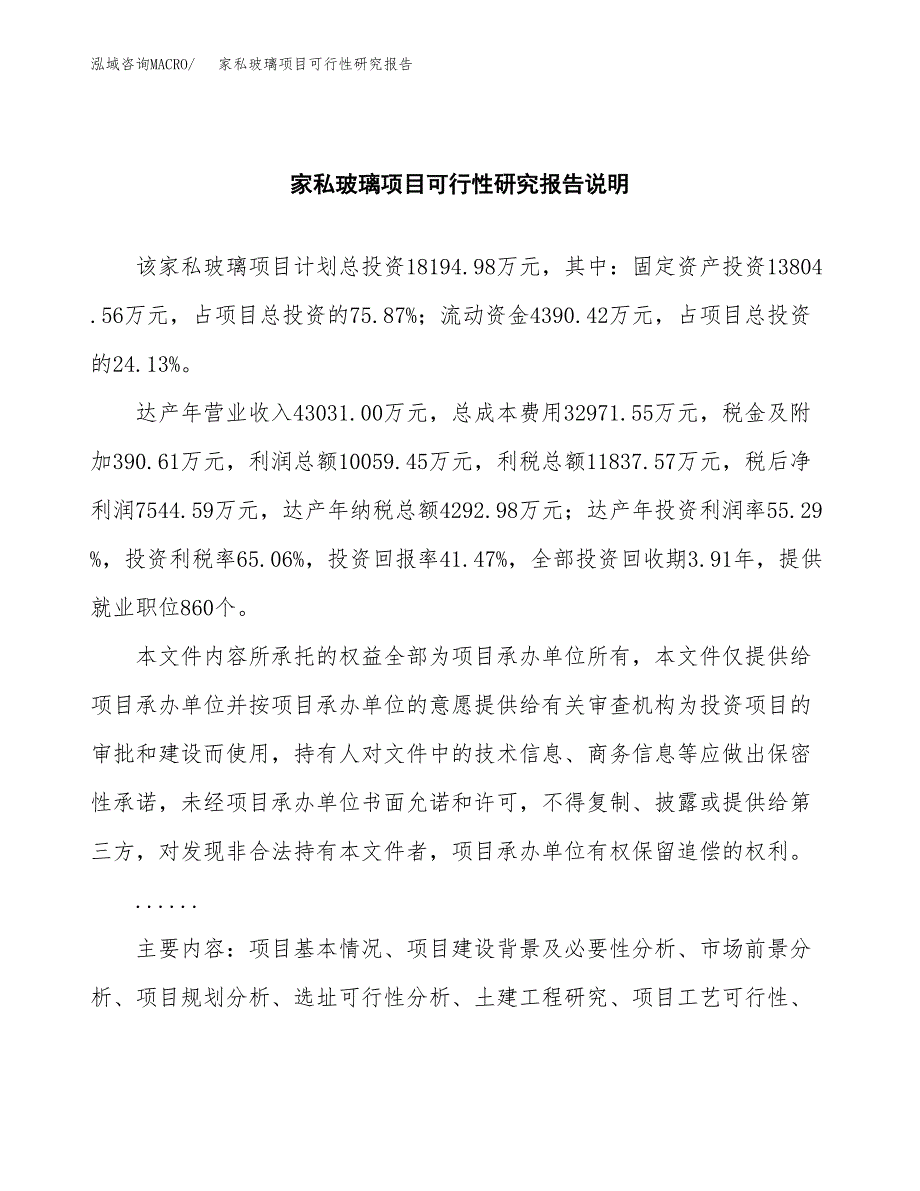 家私玻璃项目可行性研究报告(样例模板).docx_第2页