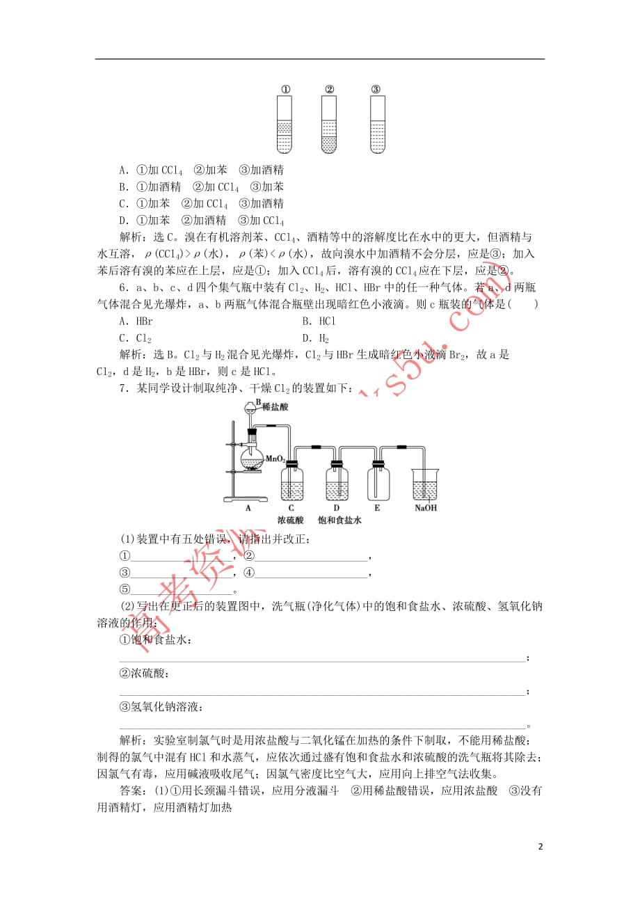 2018－2019学年高中化学 第3章 自然界中的元素 第4节 海水中的元素 第2课时 溴与海水提溴作业3 鲁科版必修1_第2页