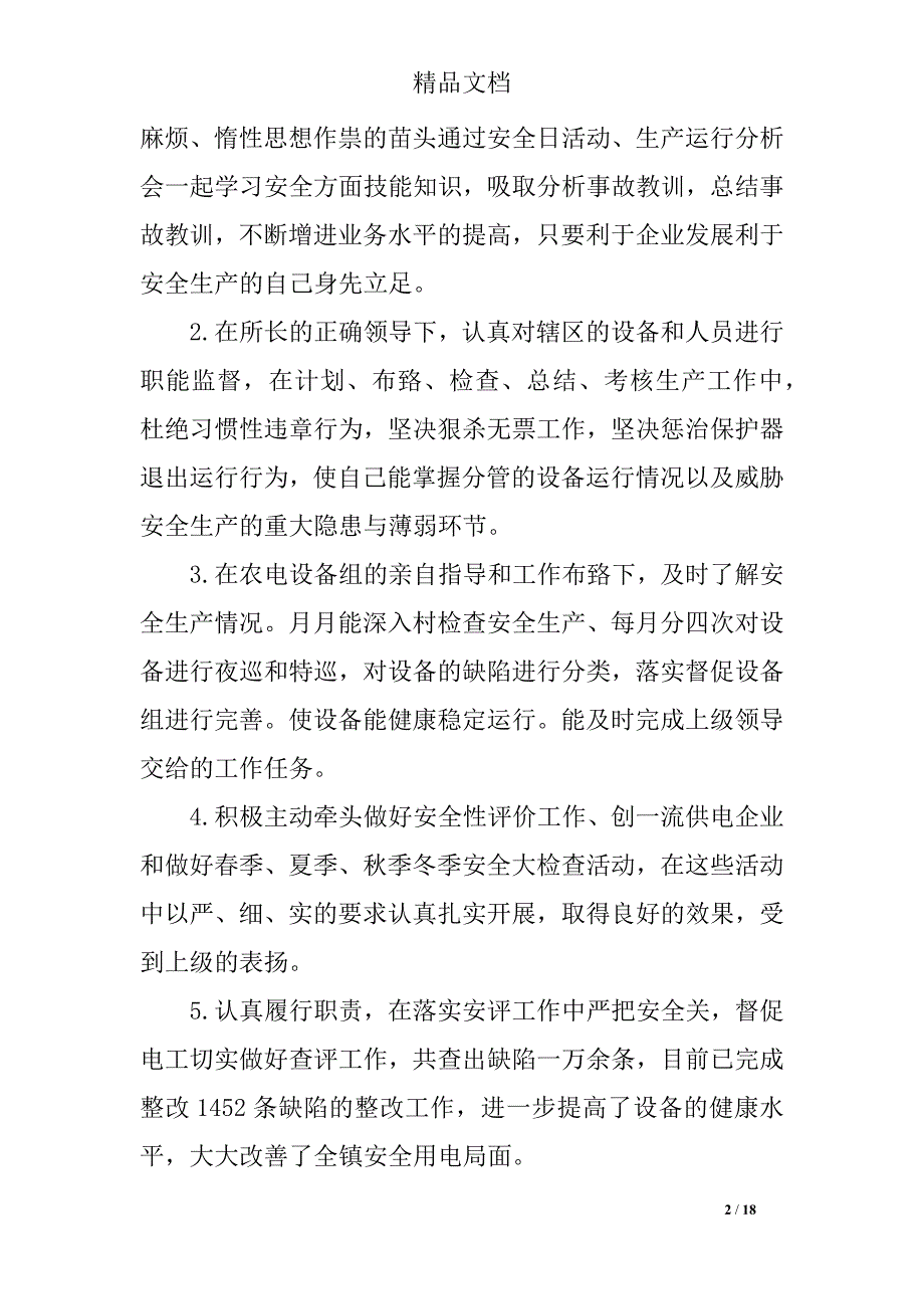 2019安全管理员个人述职报告_第2页