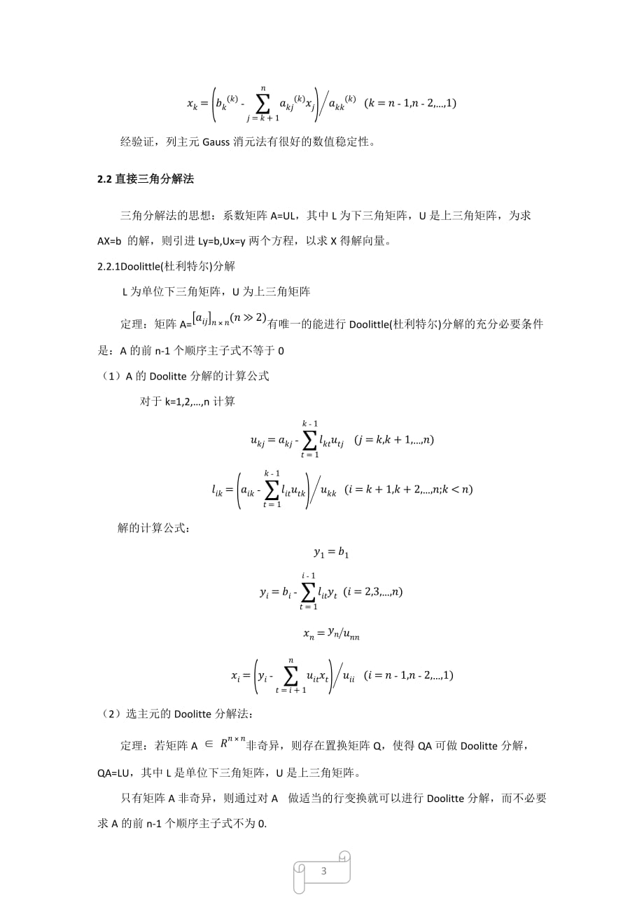 数值分析 第二章 学习小结_第3页