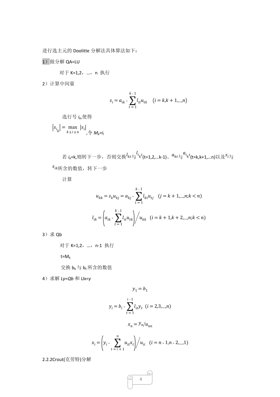 数值分析 第二章 学习小结_第4页