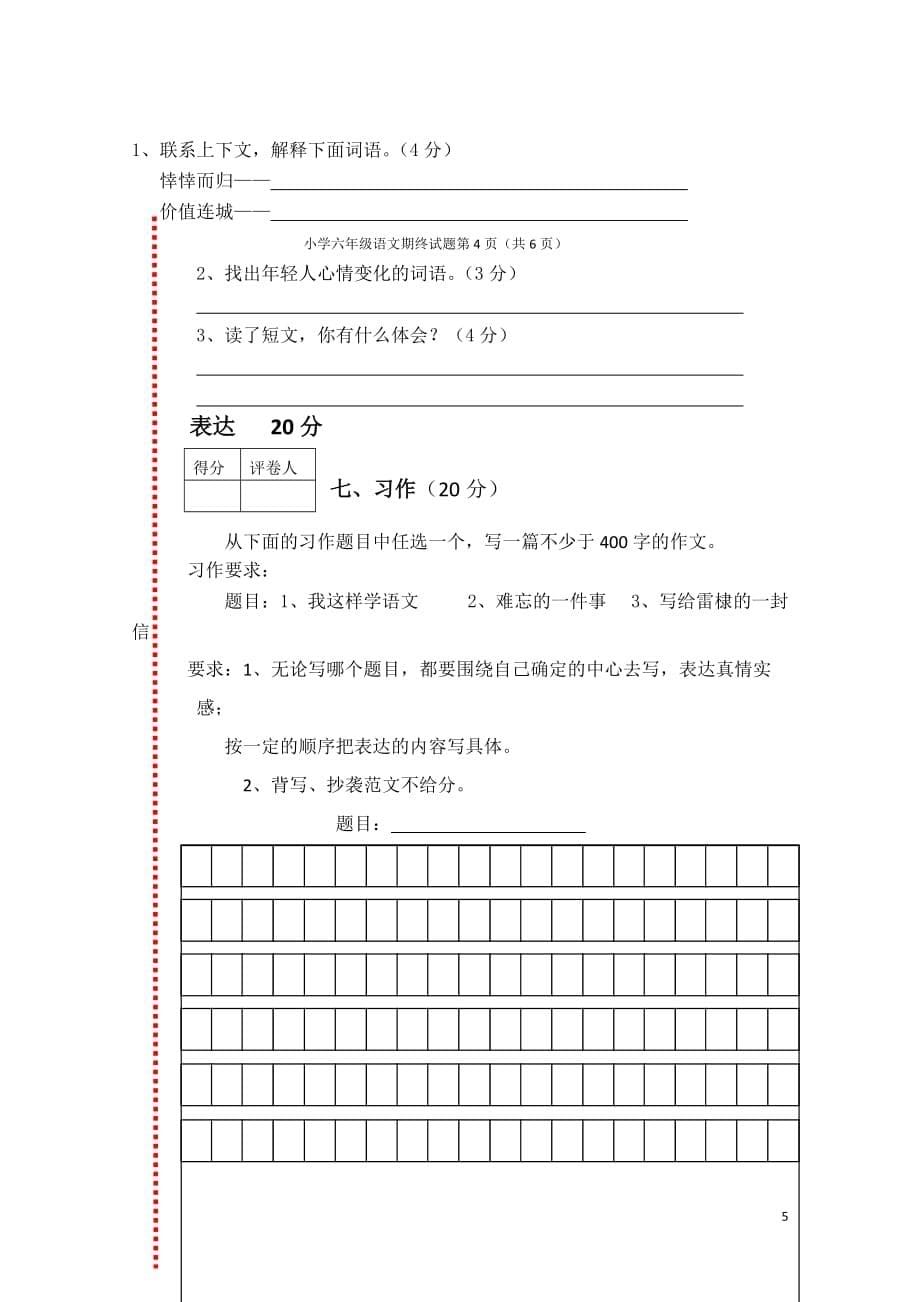 2015年秋期蒲南学校六年级语文期终调研试卷_第5页