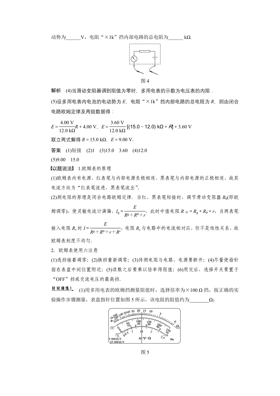 高中物理电学实验与创新资料_第2页