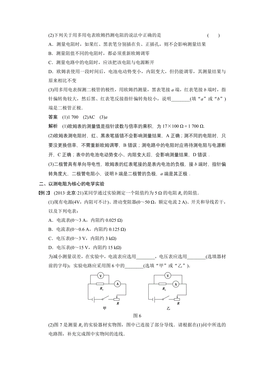 高中物理电学实验与创新资料_第3页