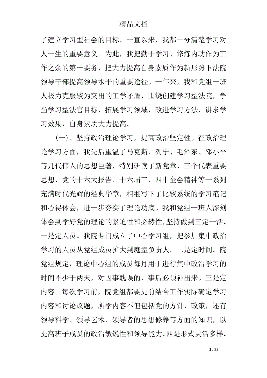 2019法院院长述职报告_第2页