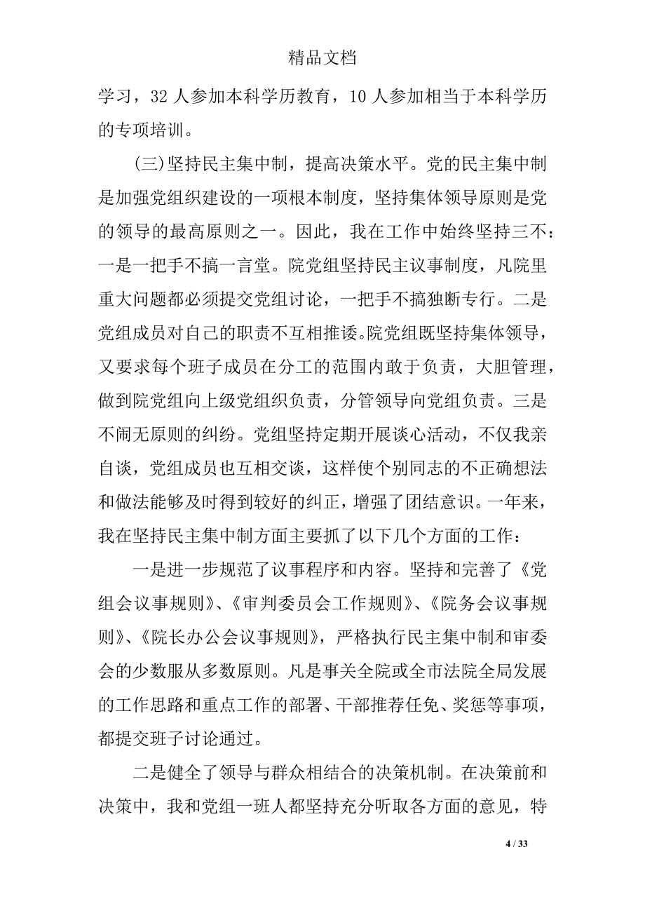 2019法院院长述职报告_第4页