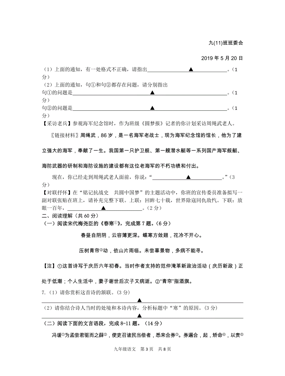 2019年姜堰九年级二模语文试卷及答案_第3页