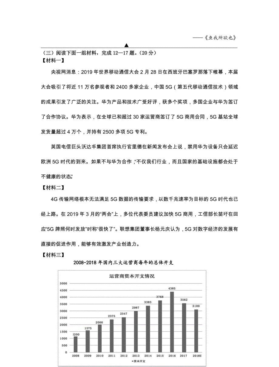 2019年姜堰九年级二模语文试卷及答案_第5页