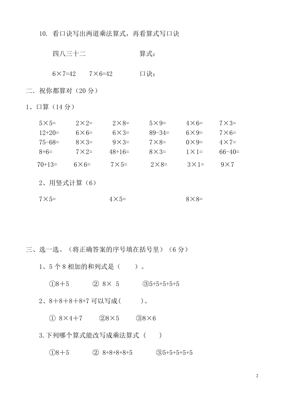 2015——2016学年度第一学期青岛版二年级数学期中试卷_第2页