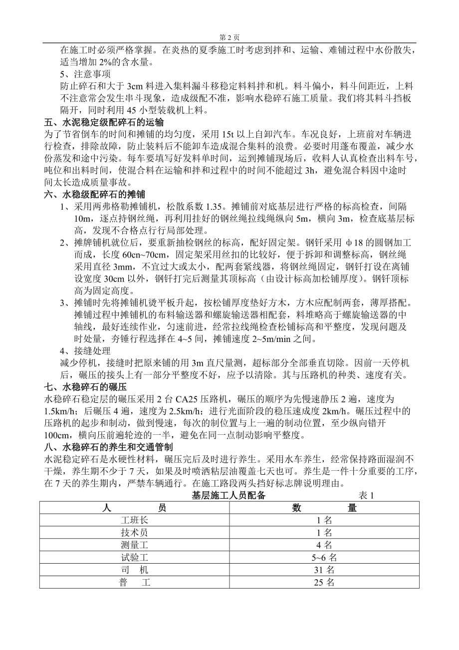 水泥稳定碎石基层施工工艺_第2页