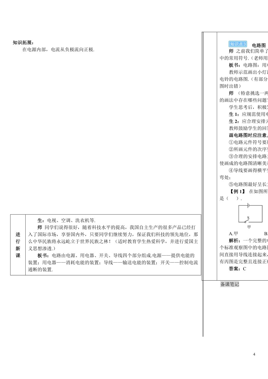 人教版初中物理九年级上册《第十五章 电流和电路：第2节 电流和电路》导学案_第4页