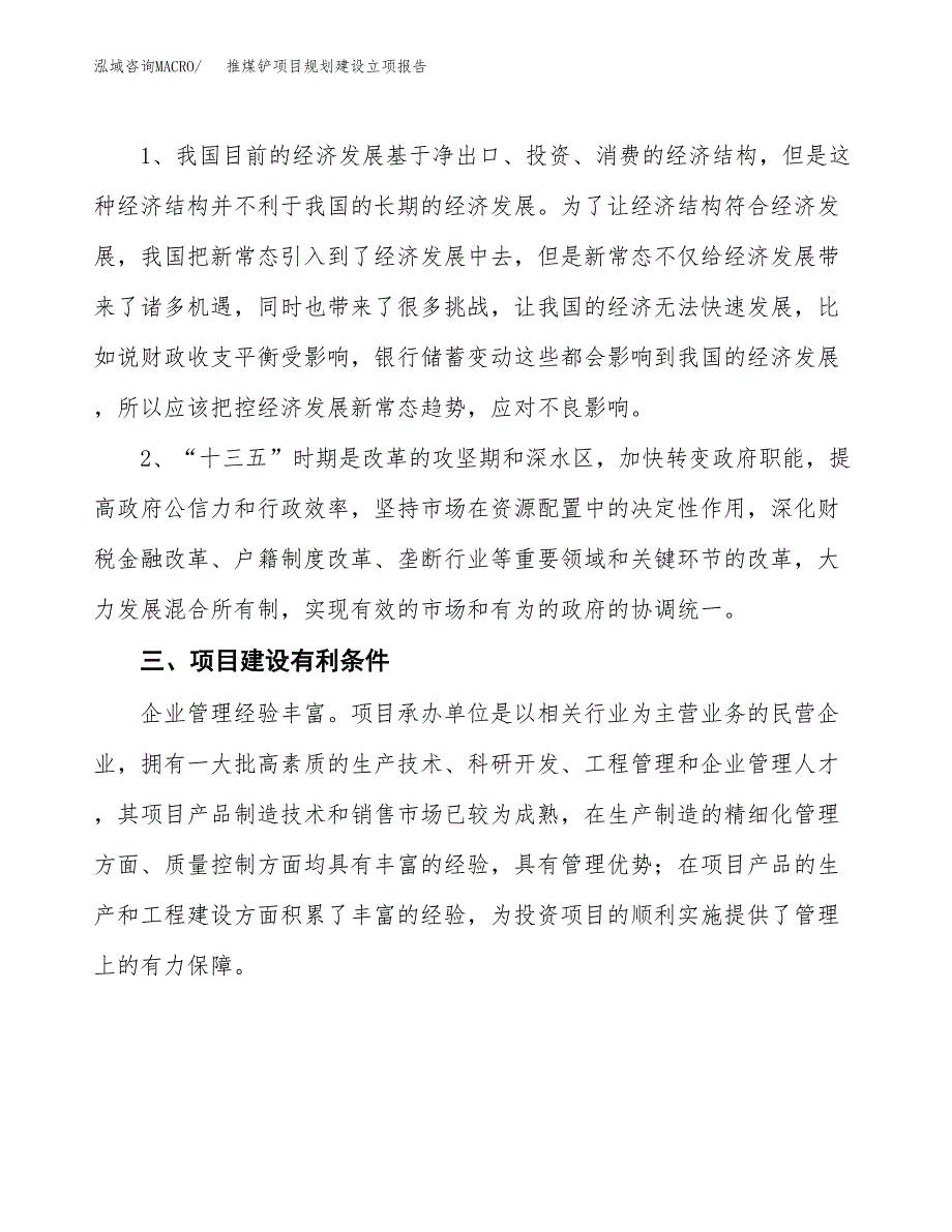 推煤铲项目规划建设立项报告_第3页