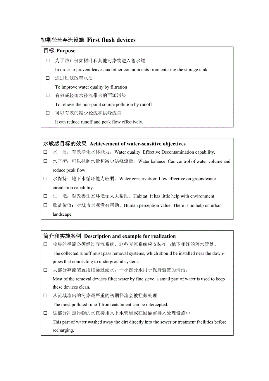 初期径流弃流设施 First flush devices_第1页