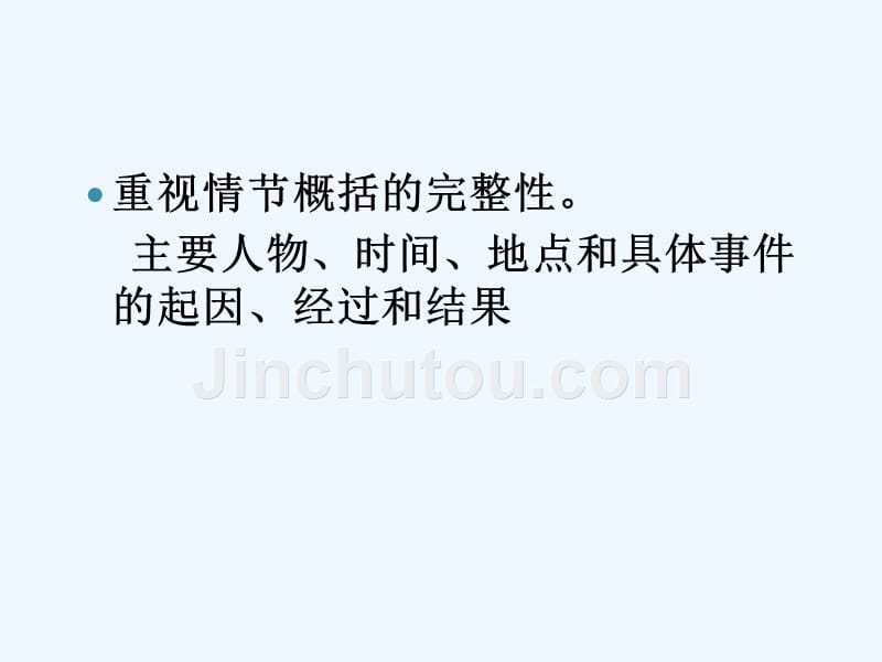 语文苏教版初二下册《水浒传人物分析之林冲》_第4页