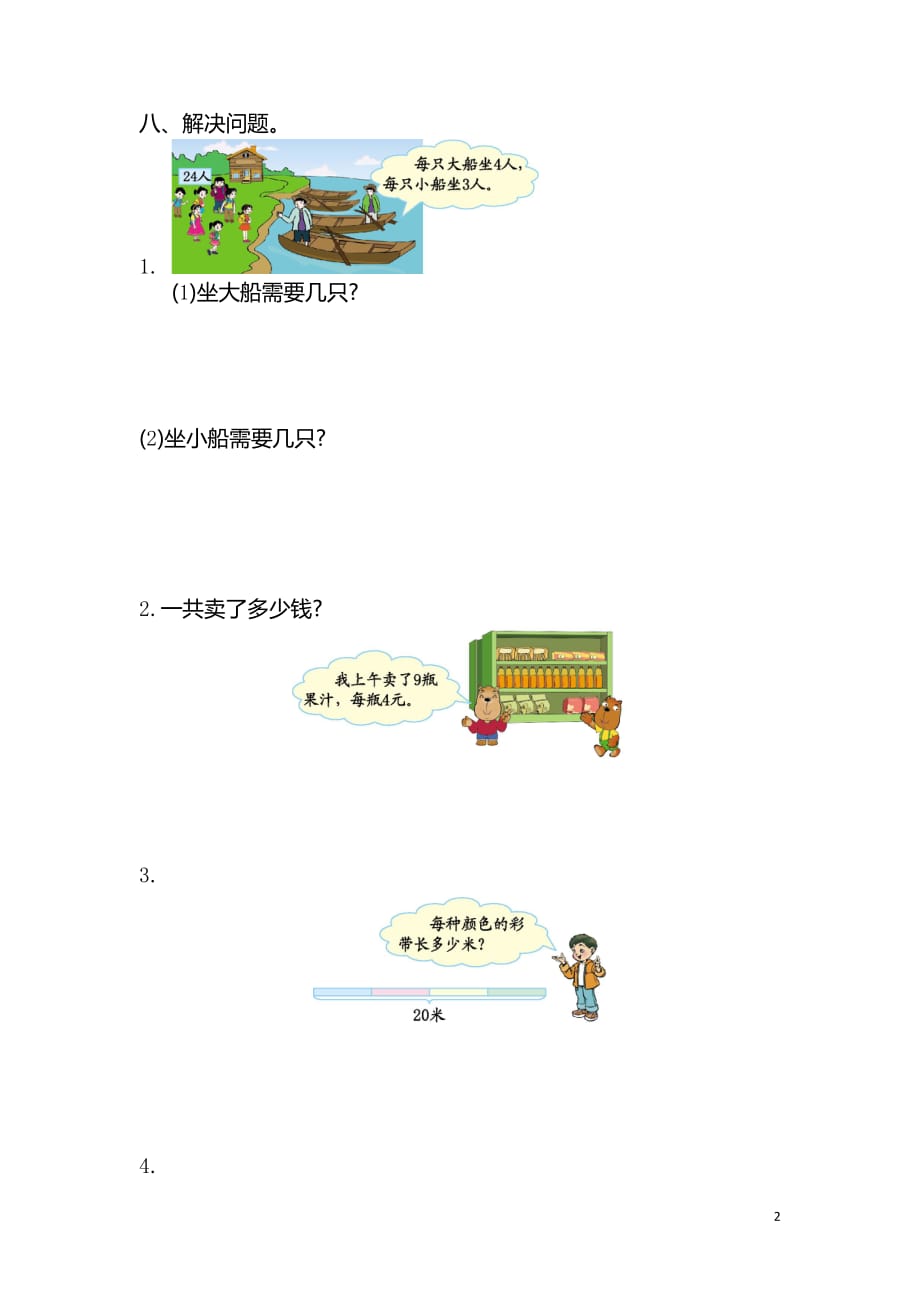 2016年苏教版二年级数学上册第六单元测试卷及答案_第2页