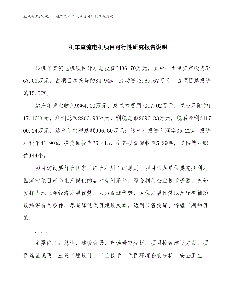 机车直流电机项目可行性研究报告(样例模板).docx_第2页