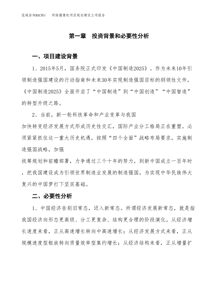 网络摄像机项目规划建设立项报告_第2页