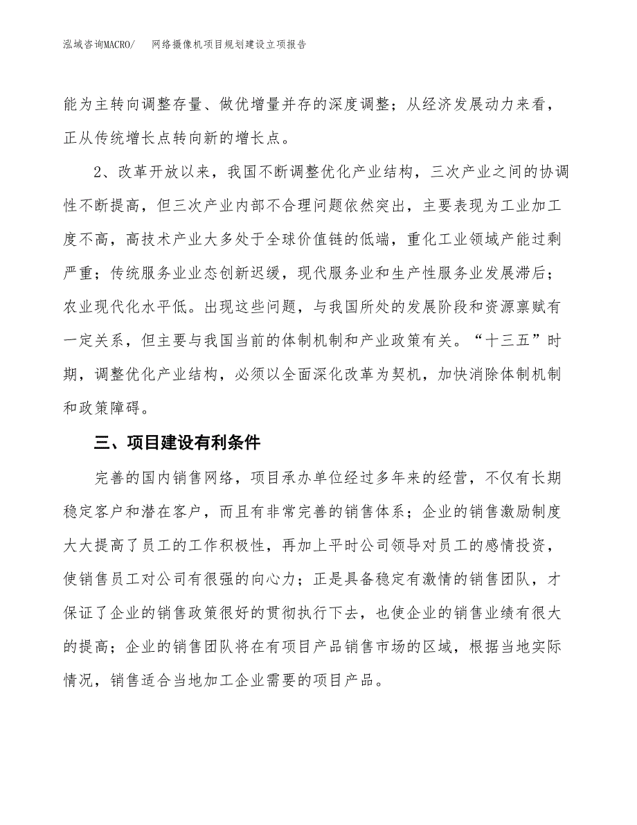 网络摄像机项目规划建设立项报告_第3页