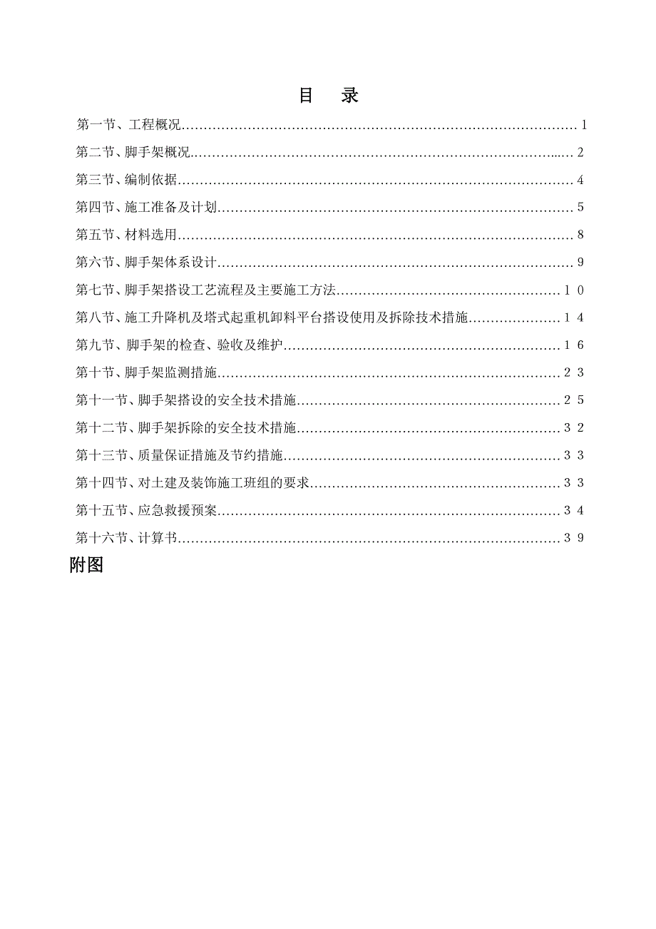 脚手架方案落地式专家论证_第1页