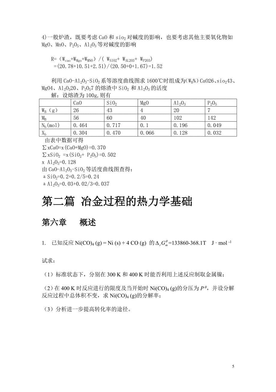 冶金原理复习_第5页