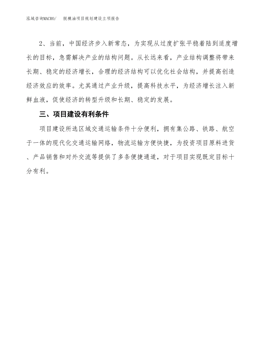 脱模油项目规划建设立项报告_第3页