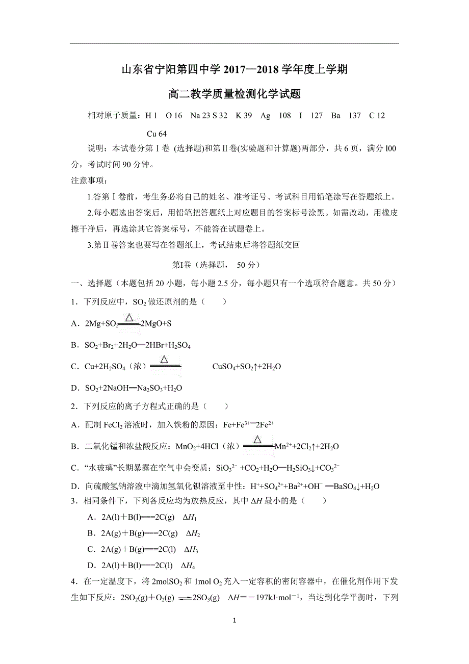 山东省17—18学学年高二12月教学质量检测化学试题（附答案）$8263.doc_第1页