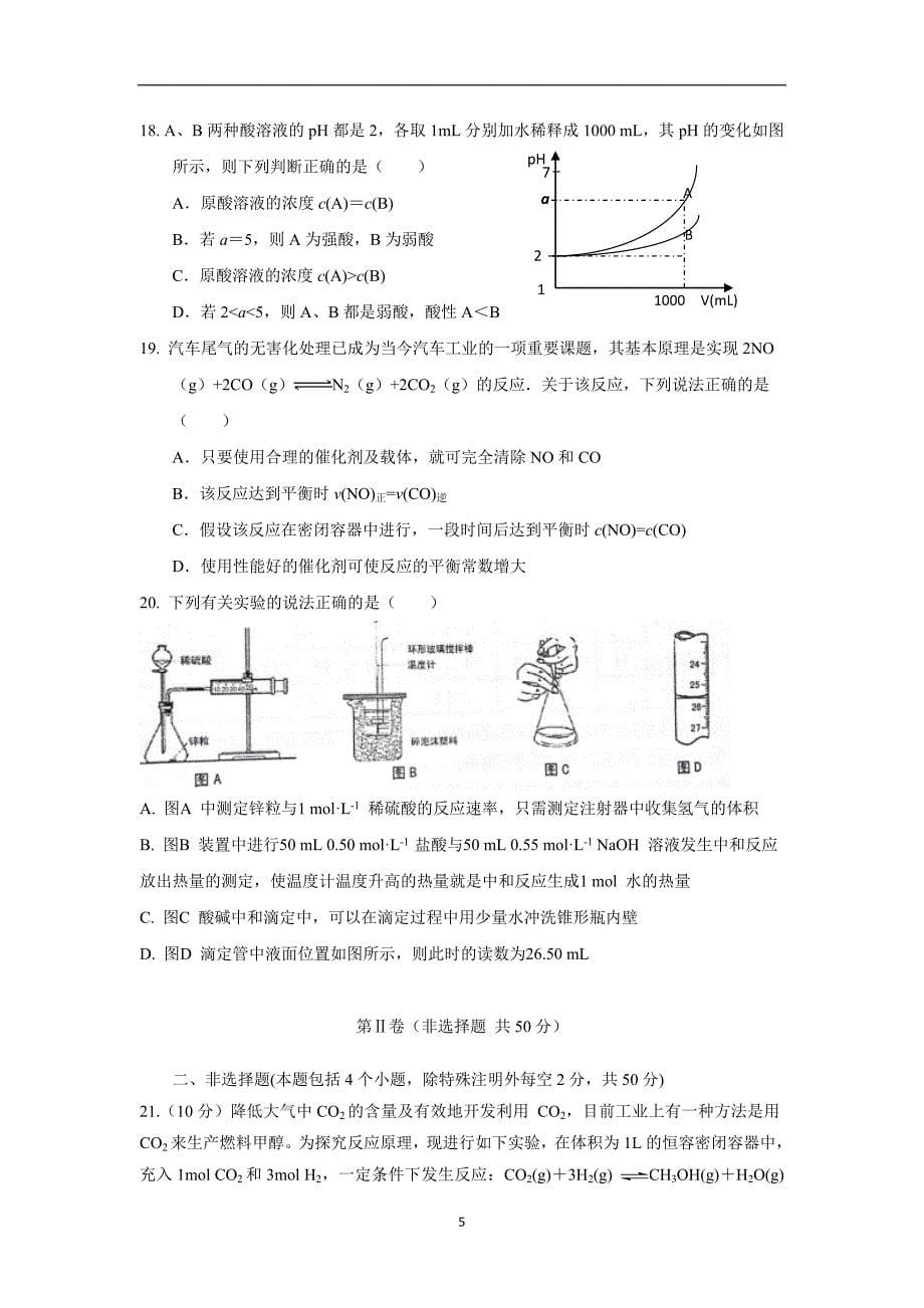 山东省17—18学学年高二12月教学质量检测化学试题（附答案）$8263.doc_第5页