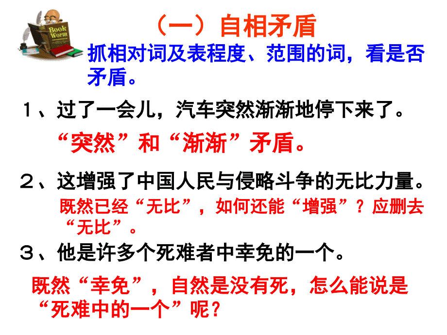 高考病句复习(六)不合逻辑分析_第2页