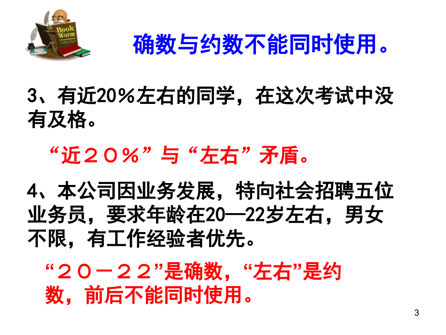 高考病句复习(六)不合逻辑分析_第3页