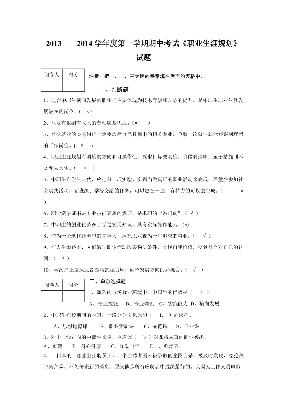 《职业生涯规划》期中考试试题与答案_第1页