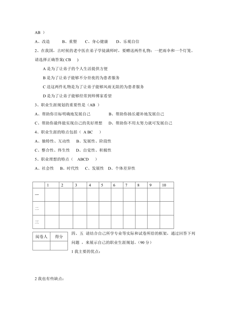 《职业生涯规划》期中考试试题与答案_第3页