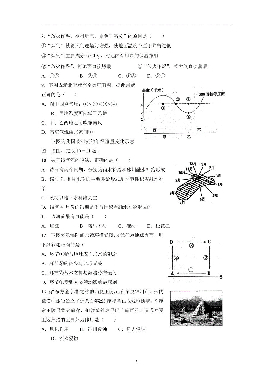 山东省武城县第二中学17—18学学年高一6月月考地理试题（答案）$8538.doc_第2页