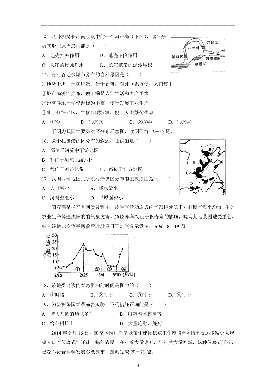 山东省武城县第二中学17—18学学年高一6月月考地理试题（答案）$8538.doc_第3页