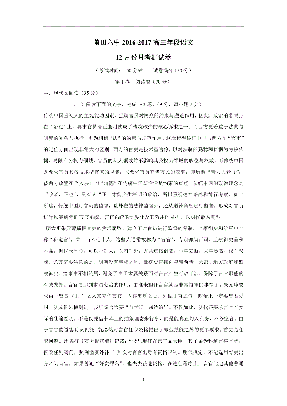 福建省2017学年高三上学期第二次月考语文试题（附答案）.doc_第1页