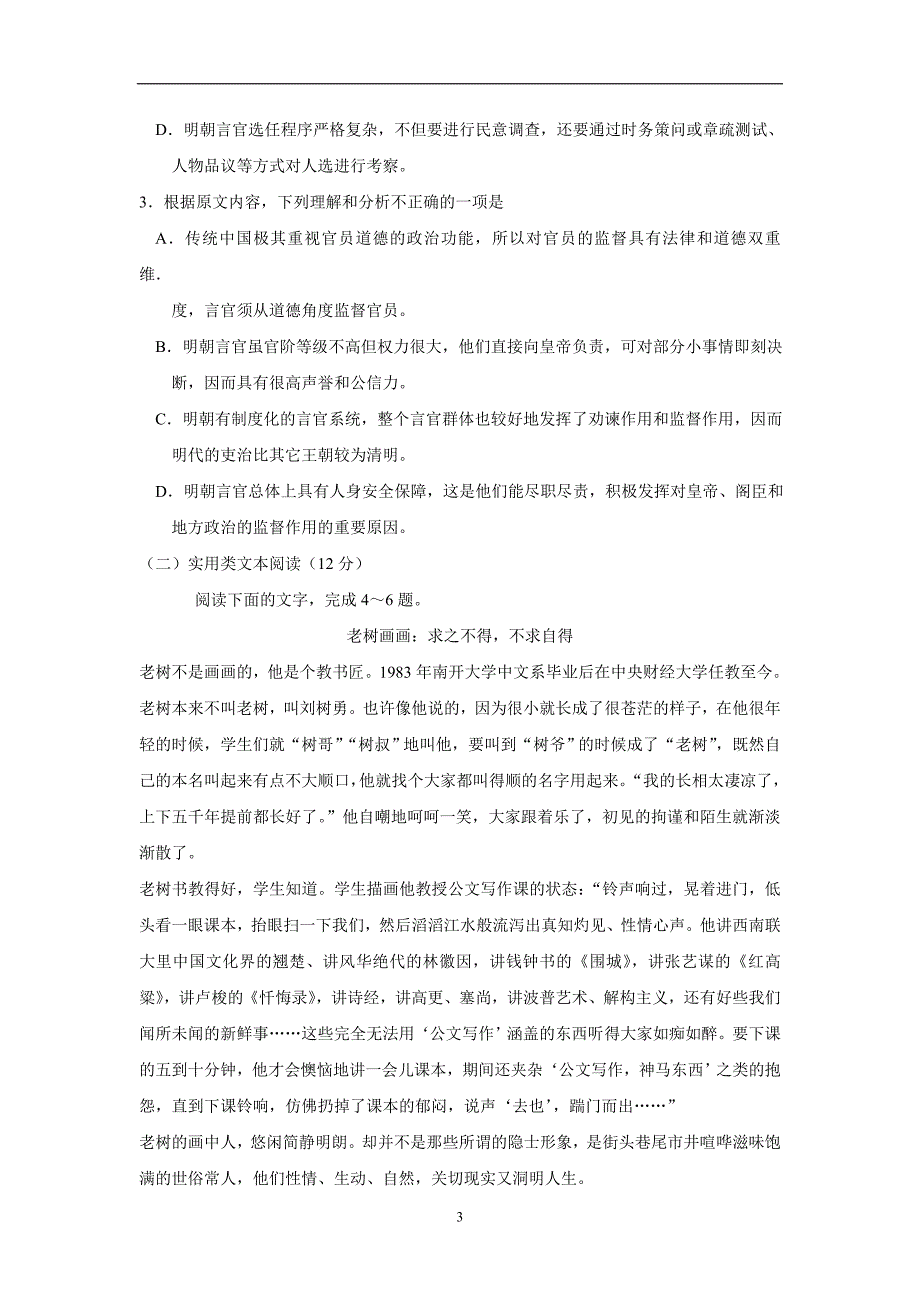 福建省2017学年高三上学期第二次月考语文试题（附答案）.doc_第3页