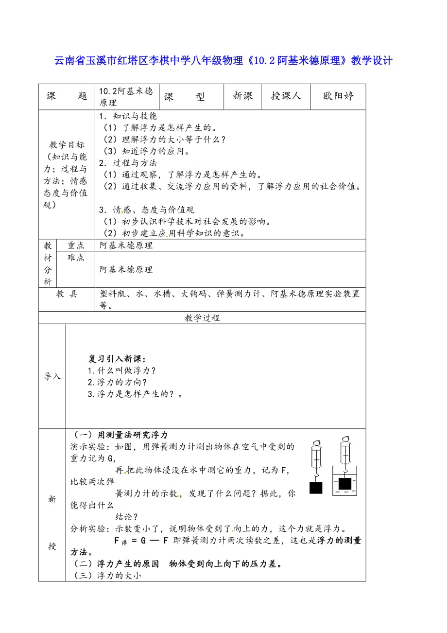 物理人教版初二下册10.2《阿基米德原理》教学设计_第1页