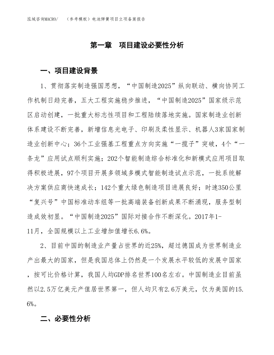 新建（参考模板）电池弹簧项目立项备案报告.docx_第2页