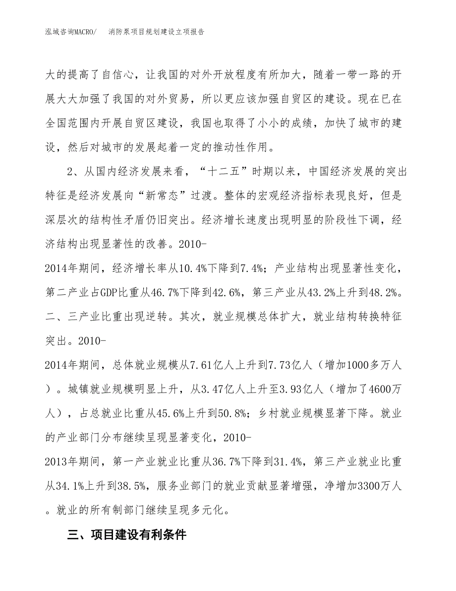 消防泵项目规划建设立项报告_第3页