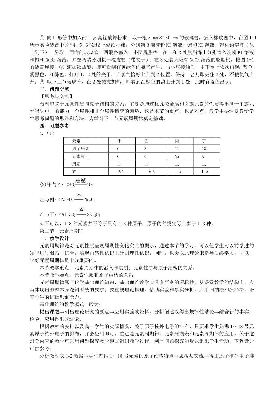 高中化学人教版必修2教师用书_第5页