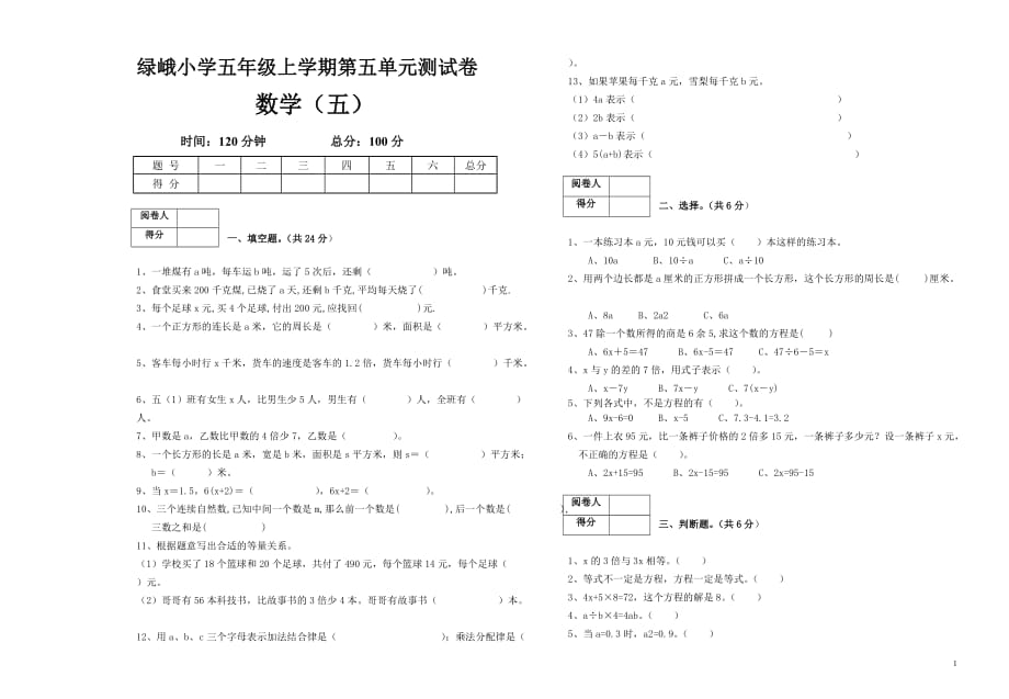 2015--2016学年五年级数学上册五单元测试题5_第1页