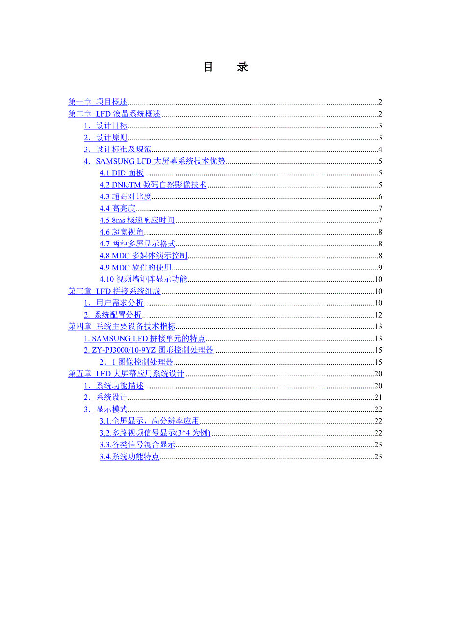 XX监控中心3X3拼接屏方案_第2页