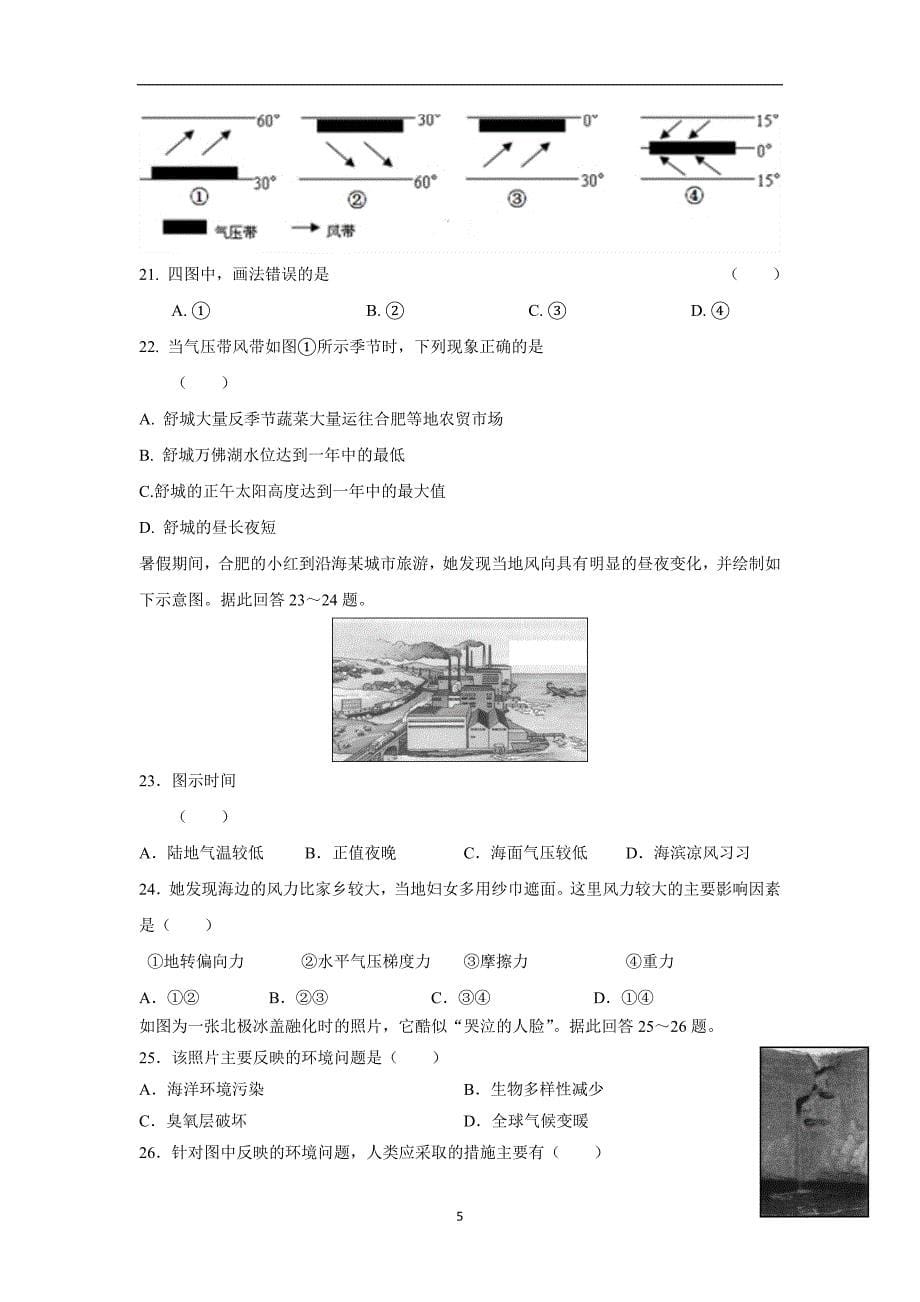 安徽省舒城中学17—18学学年上学期高一第三次月考（12月）地理试题（答案）$8256.doc_第5页